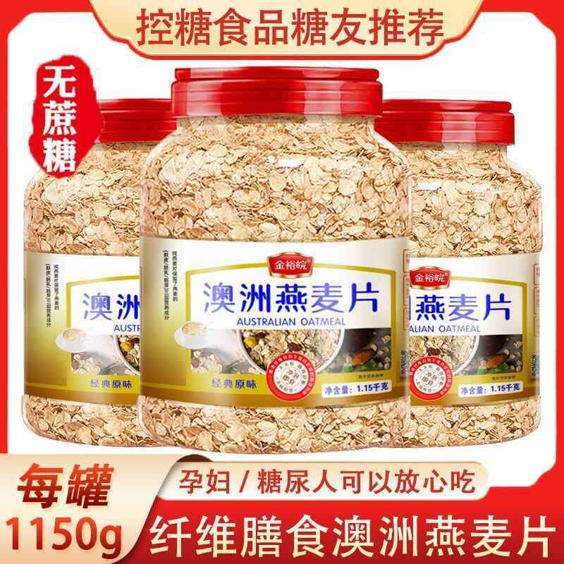 糖尿病人吃的零食品无蔗糖燕麦片高三人群专用杂粮旗舰店孕妇早餐