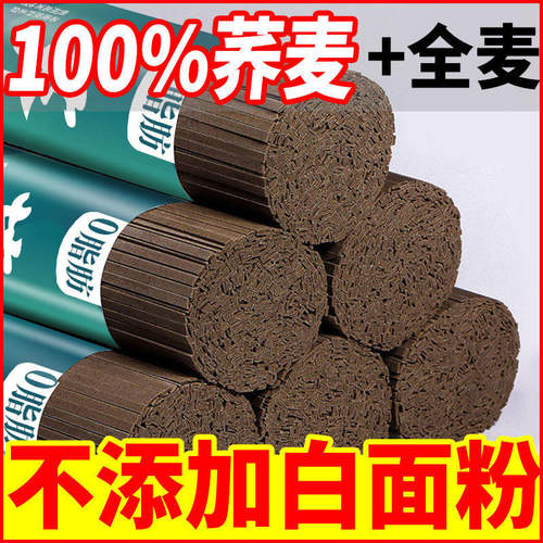 糖尿病人食品旗舰店血糖高控无糖精糖吃的主食五谷杂粮荞麦面专用