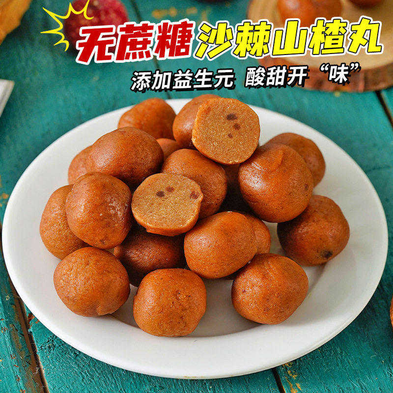 沙棘山楂丸糖尿饼病人专用无糖精食品旗舰店代餐糖人控糖零食糖友