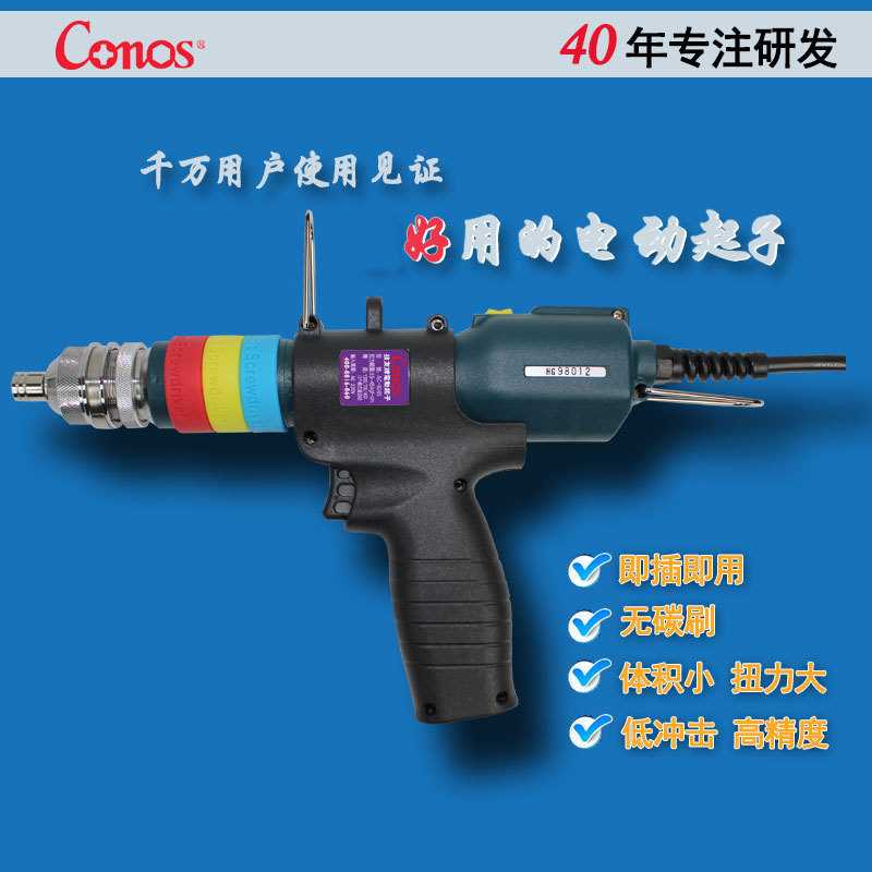 台湾技友 Conos 电动起子机直插无刷电动螺丝刀AC系列220V