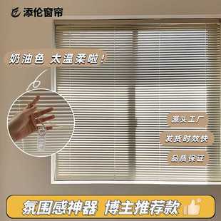 严选遮光窗帘铝百叶奶油色简约风卧室客厅办公室高级感百叶窗帘