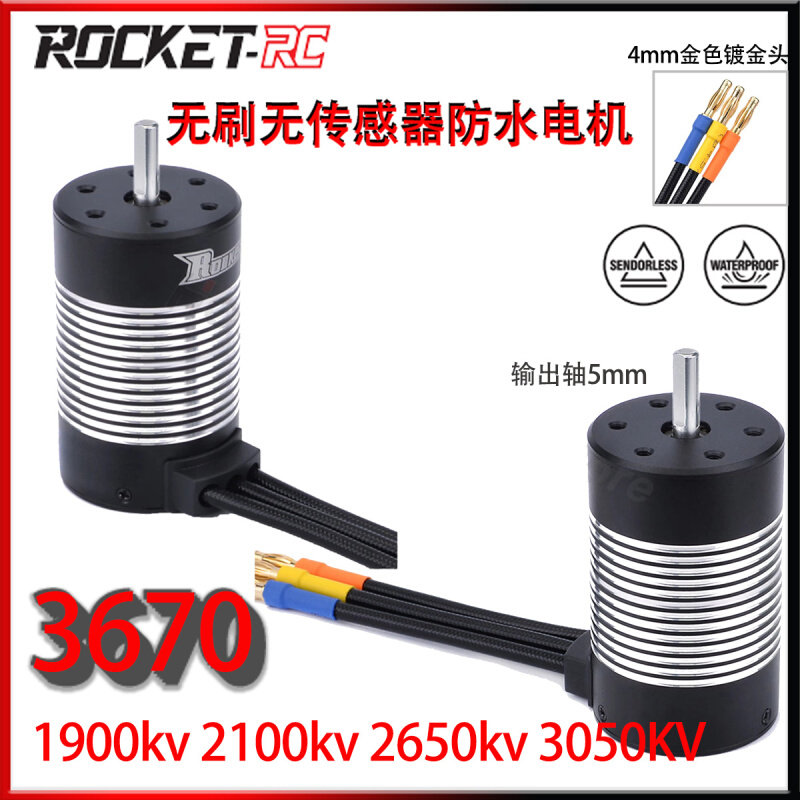 3670 1900KV 2150KV 2650KV 3050KV防水无刷无感电机用于RC漂移车
