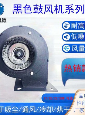 17W20W22W28W离心鼓风机黑色颗粒炉水暖炉围炉热风炉配件厂家批发