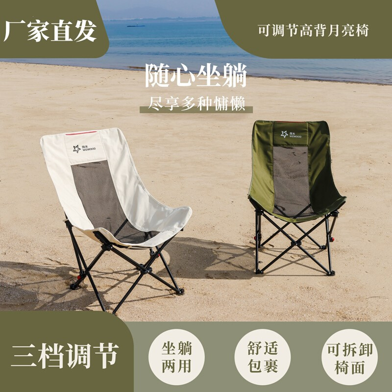 新设计三档可调节高背月亮椅透气舒适露营椅户外折叠沙滩椅钓鱼椅