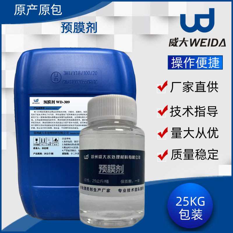 钝化预膜剂钝化保养剂中央空调循环水管道预膜剂锅炉保养剂防锈剂