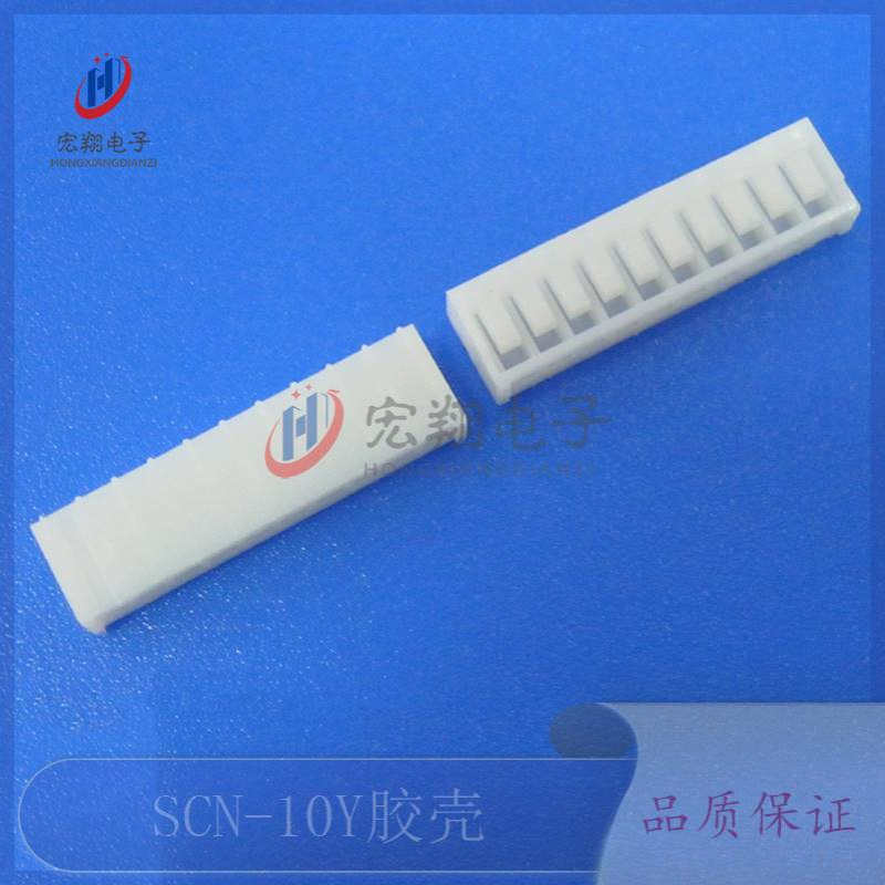 SCN-10Y胶壳2.5-10P插头2.5MM间距焊板端子连接器接插件电子元件