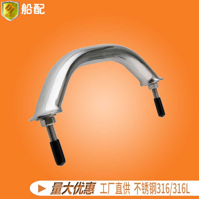 游艇钓鱼船快艇船用配件五金配件 不锈钢把手250mm