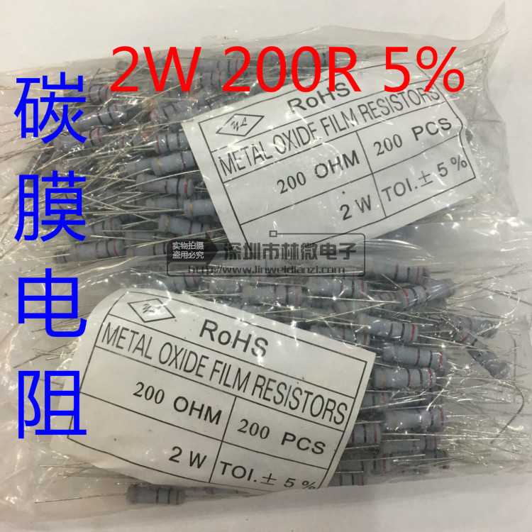 2W 200R 碳膜电阻 200Ω ±5% 圆柱直插铁脚色环电阻全新环保现货