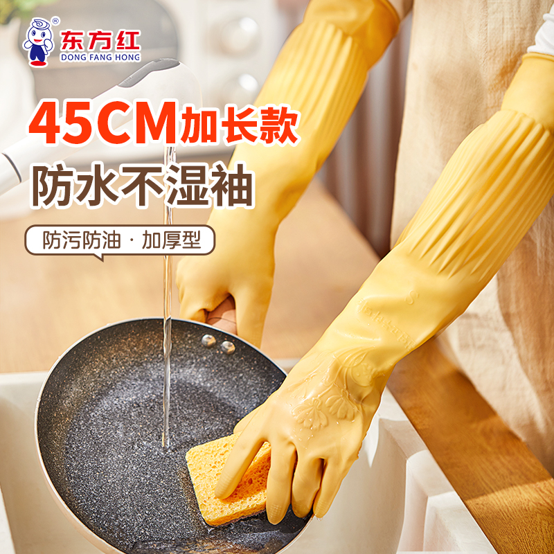 东方红加长乳胶手套家务洗碗厨房耐用防水防滑耐油污洗衣服清洁女