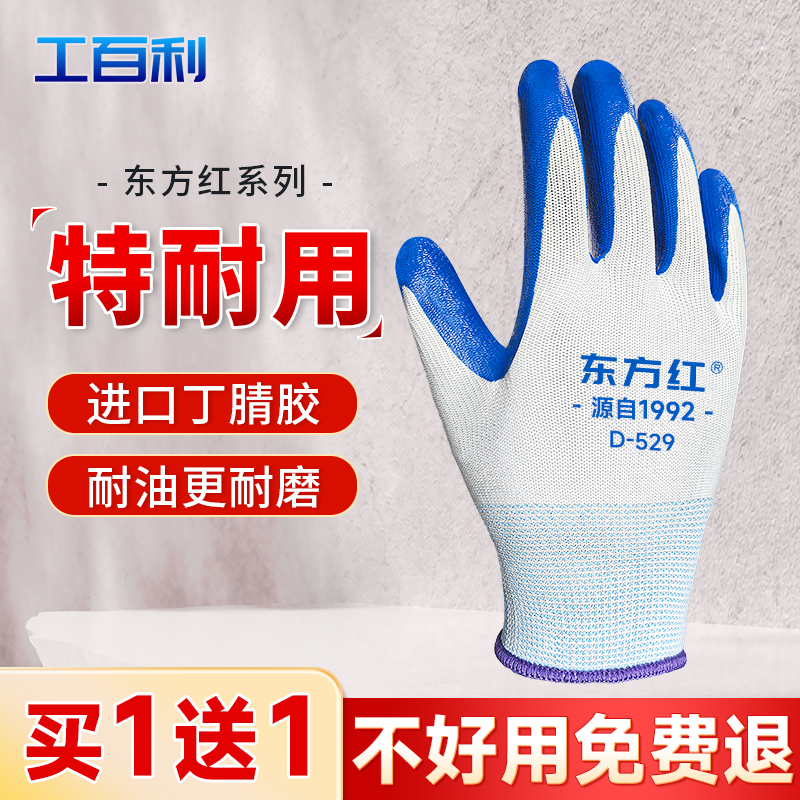 工百利劳保手套耐磨防滑丁腈涂胶