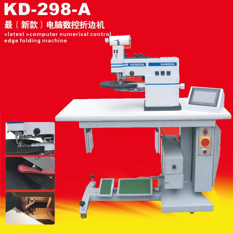KD-298-A新款电脑数控折边机炬旺皮革鞋面折边机全自动