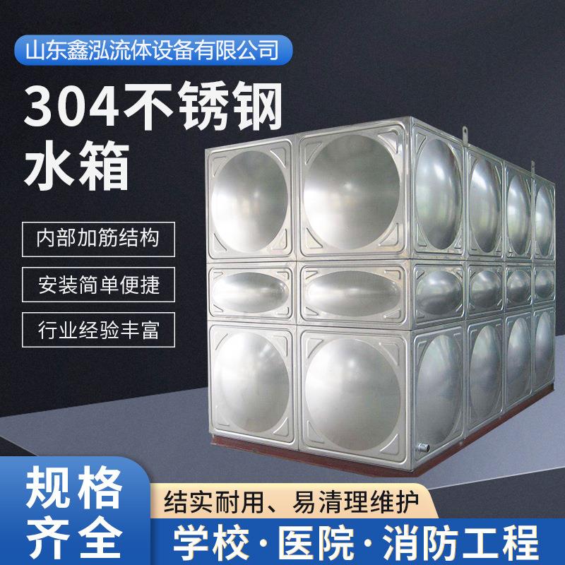 304/316不锈钢焊接拼装水箱一体化装配式二次供水循环补水箱