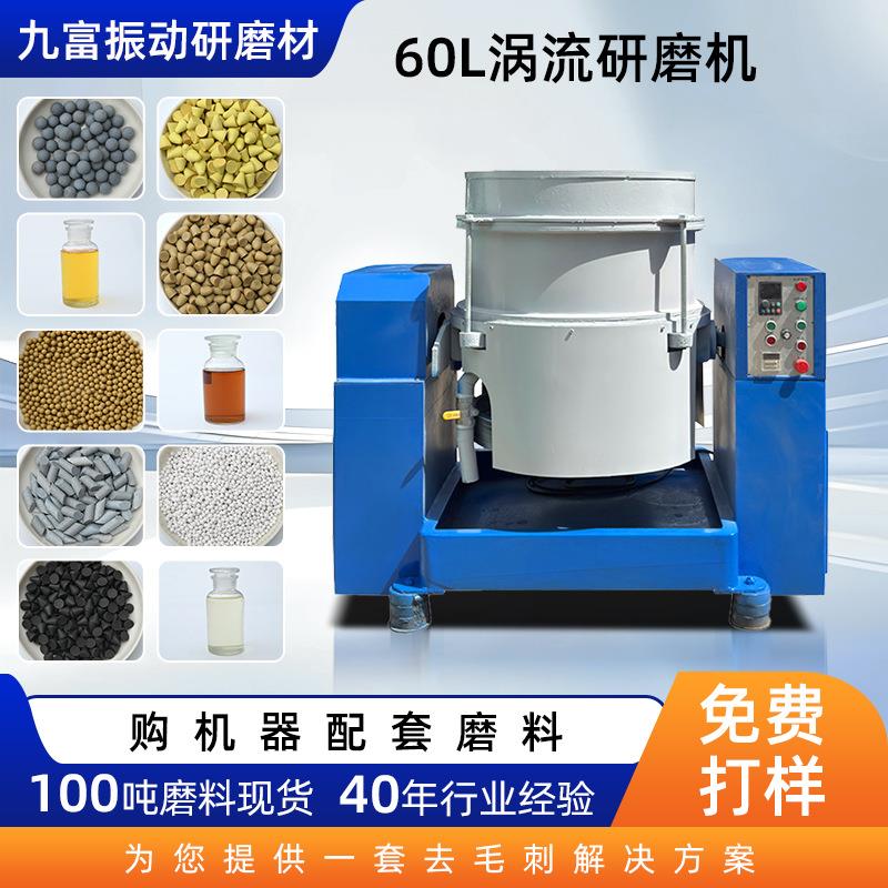 工厂高速涡流研磨机涡流抛光机研磨料五金金属除锈工业涡流光饰机