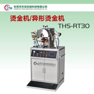 RT30烫金机加工制造设备烫画印花机圆周异形烫金机