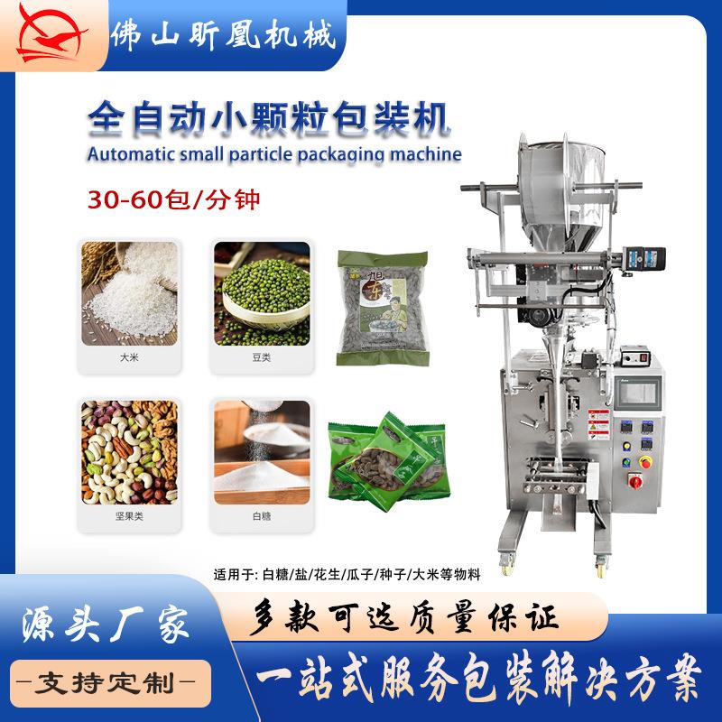 全自动颗粒食品包装机瓜子花生白米称重包装机给带式颗粒自动包装