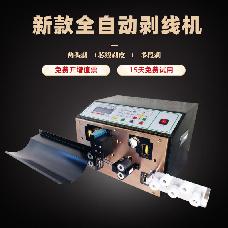 全自动电脑剥线机电缆线护套线电子线切线扭线机多功能切线剪线机