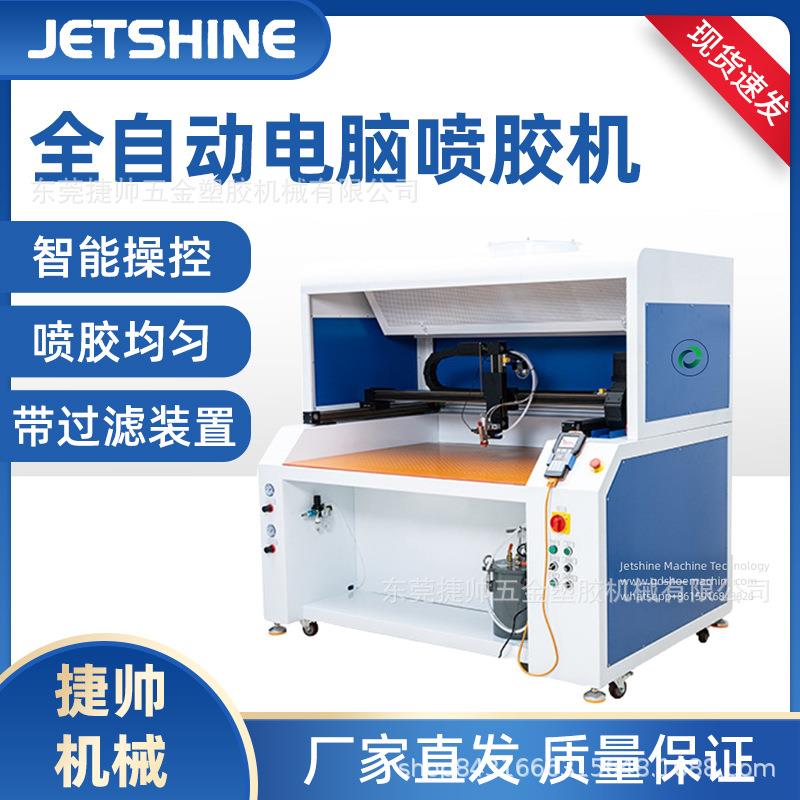 自动皮具喷胶机白胶黄胶热熔胶水性胶粉胶喷胶机pu胶喷胶上胶机