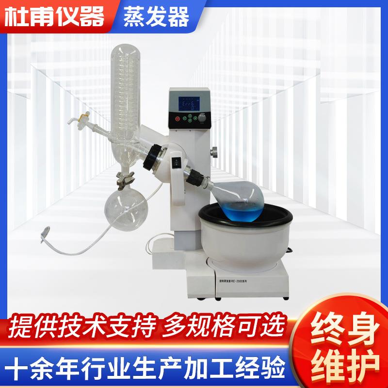 RE厂家供应旋转蒸发仪器大型旋转蒸发器实验旋蒸提纯结晶仪器