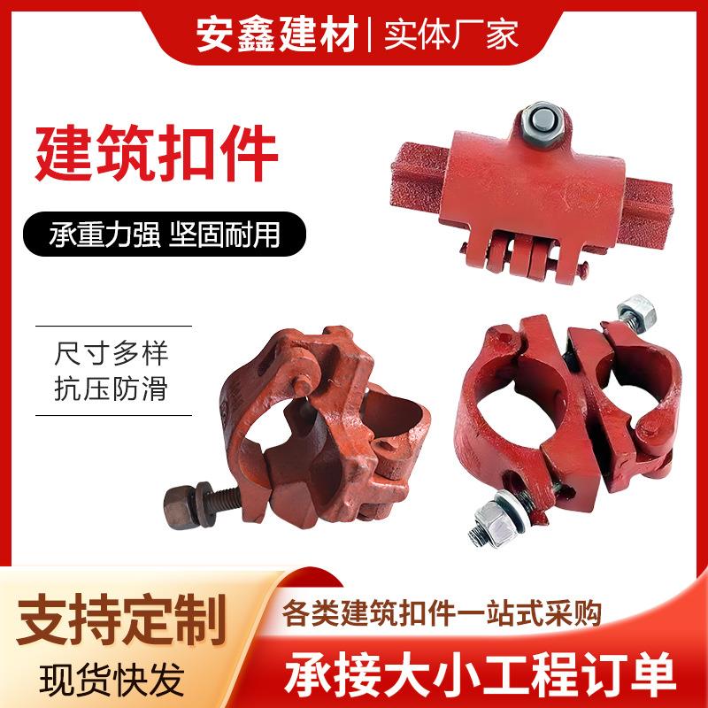建筑扣件钢管外架十字转向连接旋转扣直角固定脚手架玛钢扣件