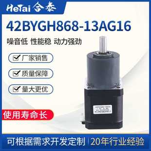 13AG16系列电机 42BYGH868 6.56V步进减速箱电机快递分拣用电机