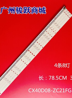 全新Horizon 40HL5300F背光灯CX40D08-ZC21FG-01 303CX400035灯条