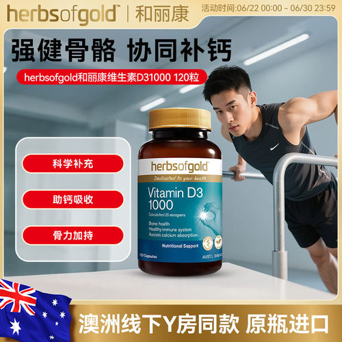和丽康澳洲进口维生素D3孕妇健骨