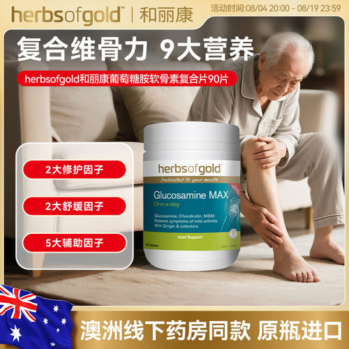 和丽康复合软骨素呵护骨关节舒缓