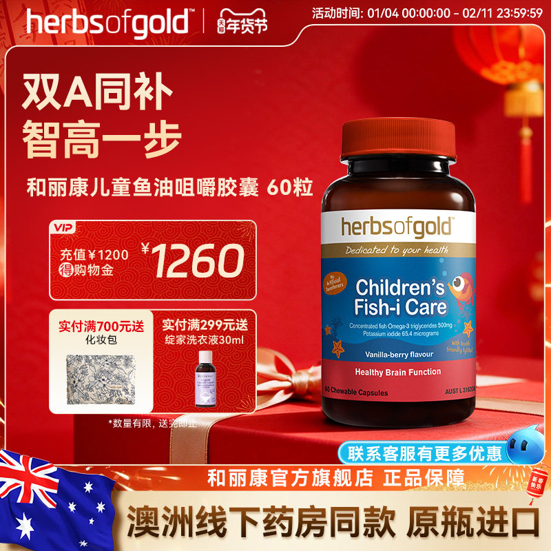 herbsofgold儿童鱼油咀嚼胶囊60粒儿童青少年学生补脑记忆力高DHA,保健食品/膳食营养补充食品,鱼油/深海鱼油,淘宝优惠券,粉丝福利购,淘宝优惠卷