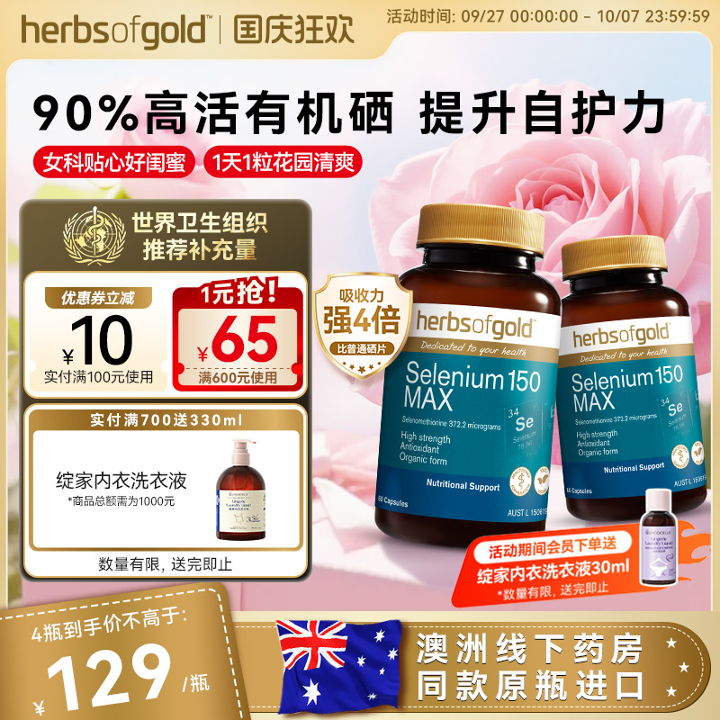 和丽康澳洲女性有机硒乔本甲腺