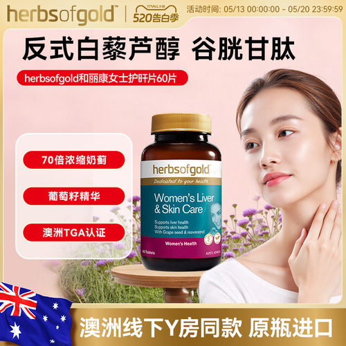 和丽康女士水飞蓟胶囊