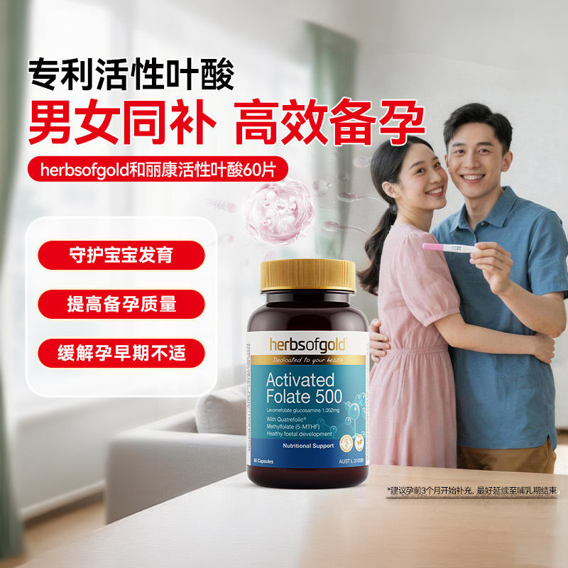 和丽康活性叶酸天然高吸收备孕图片
