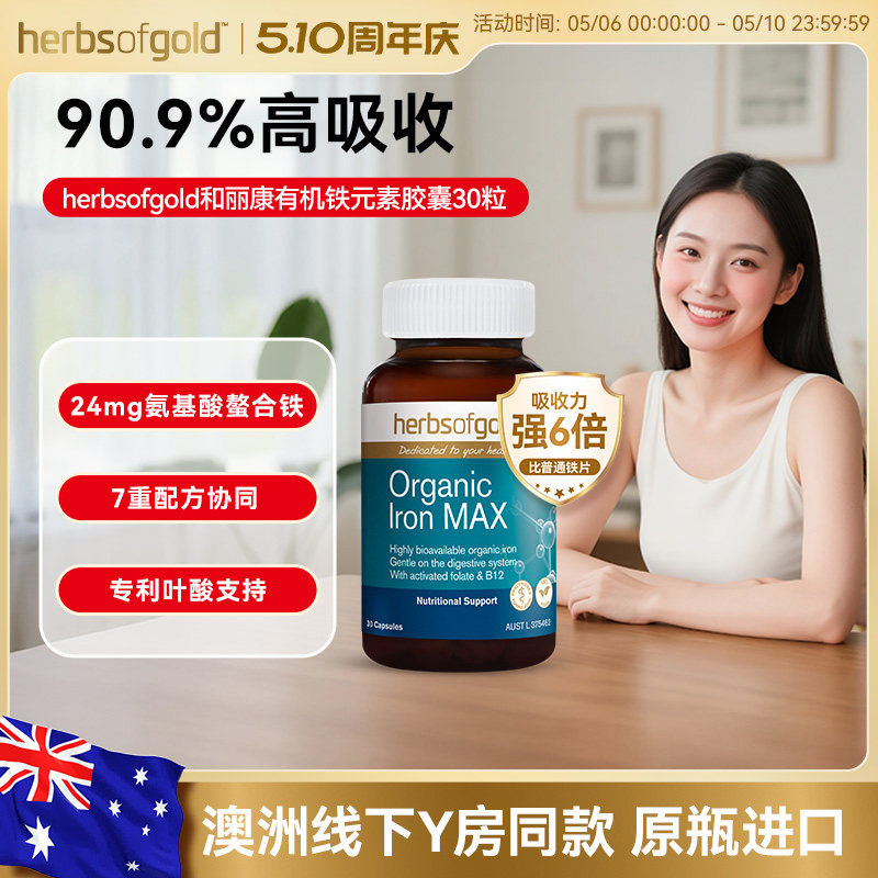 澳洲进口herbsofgold和丽康螯合补铁元片剂孕期妇女性补气血儿童