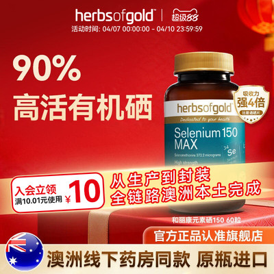 和丽康澳洲女性有机硒自护力养护