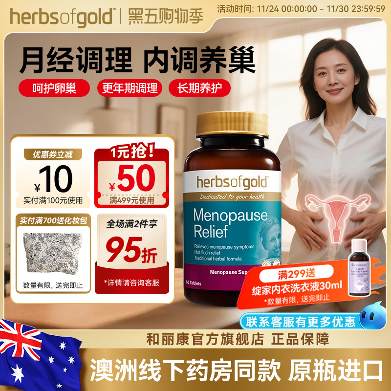 和丽康澳洲更年期片舒缓调理养护