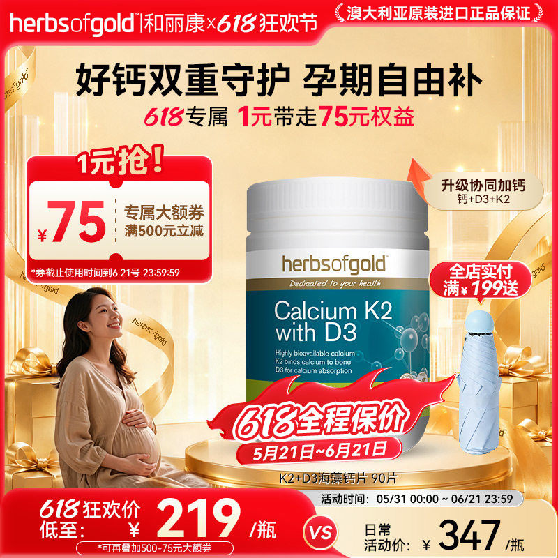 herbsofgold和丽康孕妇钙海藻钙片成人中老年补维生素k2d3高吸收