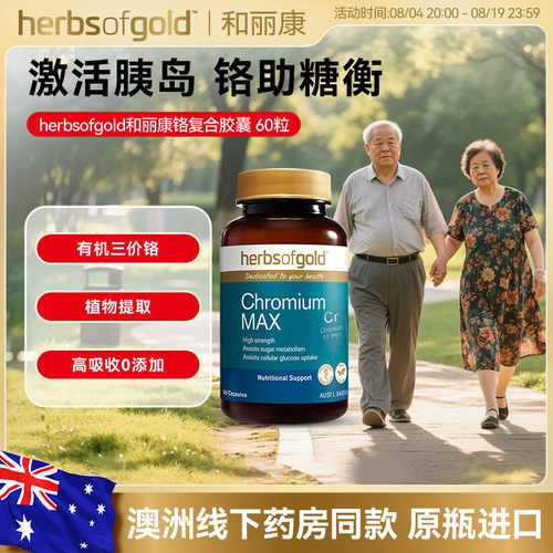 和丽康澳洲口服胰岛素平衡铬片