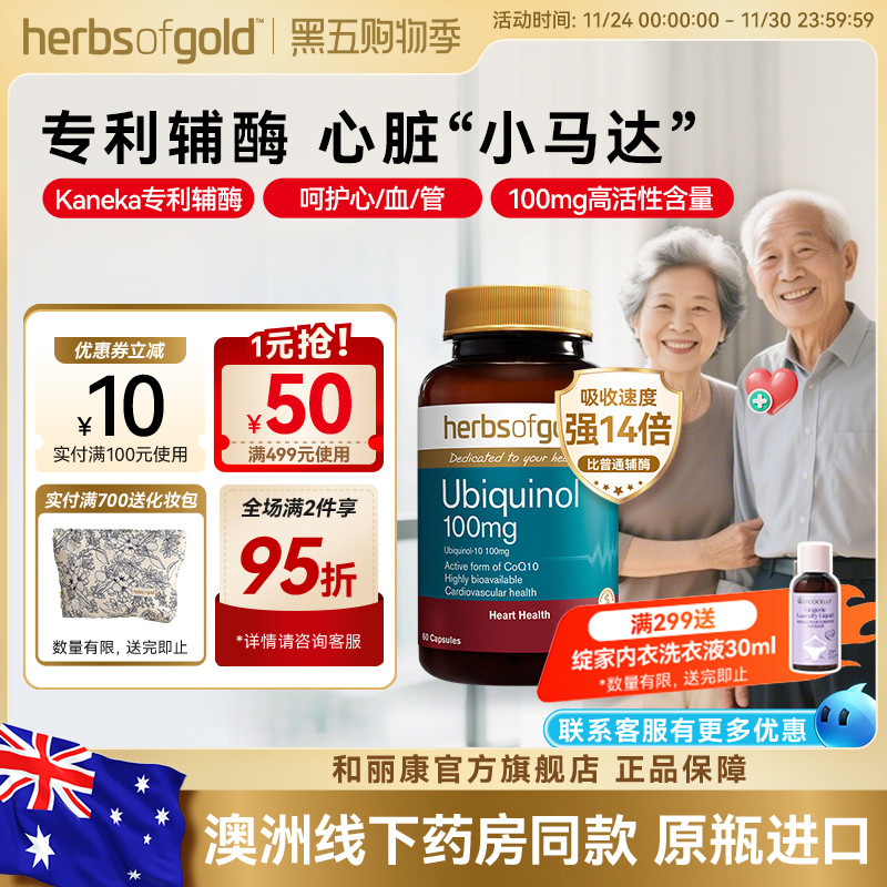 和丽康护心肌辅酶素q10进口