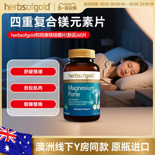 和丽康澳洲复合酶片助眠好睡情绪