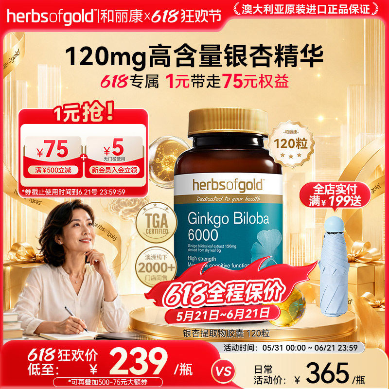herbsofgold和丽康银杏叶片补脑增强脑活素记忆力专注大脑dha成人