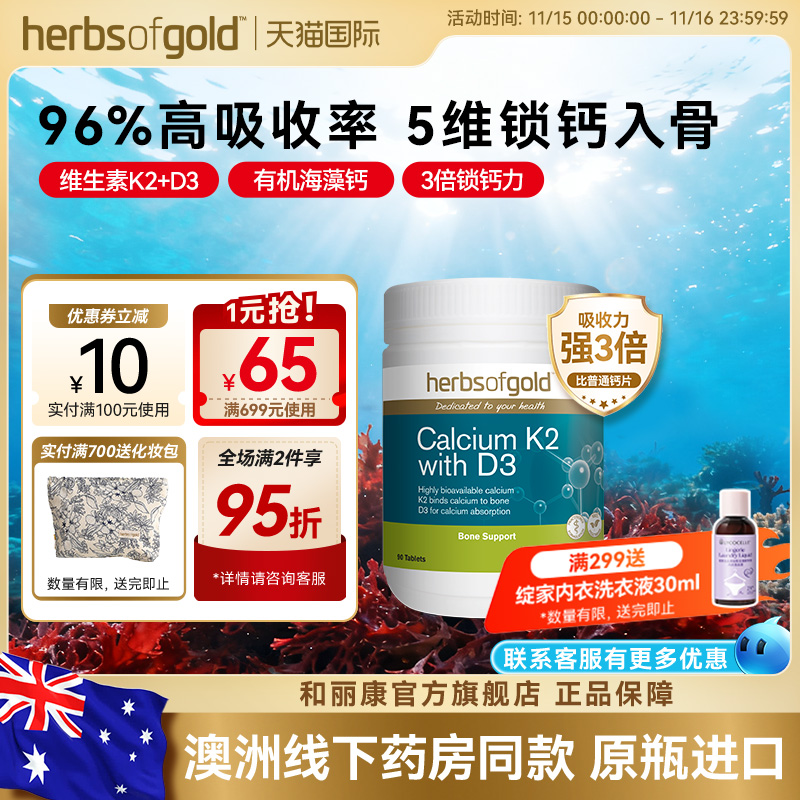 和丽康海藻钙补钙高吸收