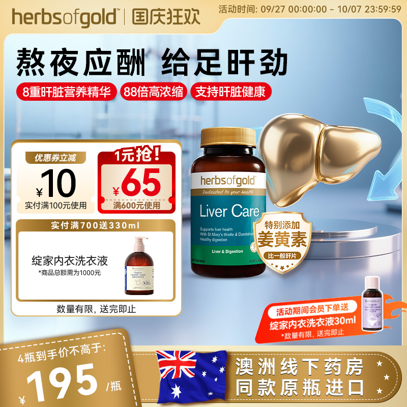 和丽康澳洲进口奶蓟草熬夜喝酒