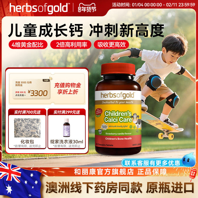 herbsofgold和丽康澳洲维生素K2D3儿童钙片补钙咀嚼片高吸收钙磷