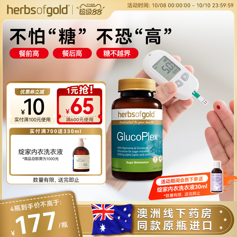 herbsofgold和丽康澳洲口服胰岛素血糖平衡片天然三价铬中老年
