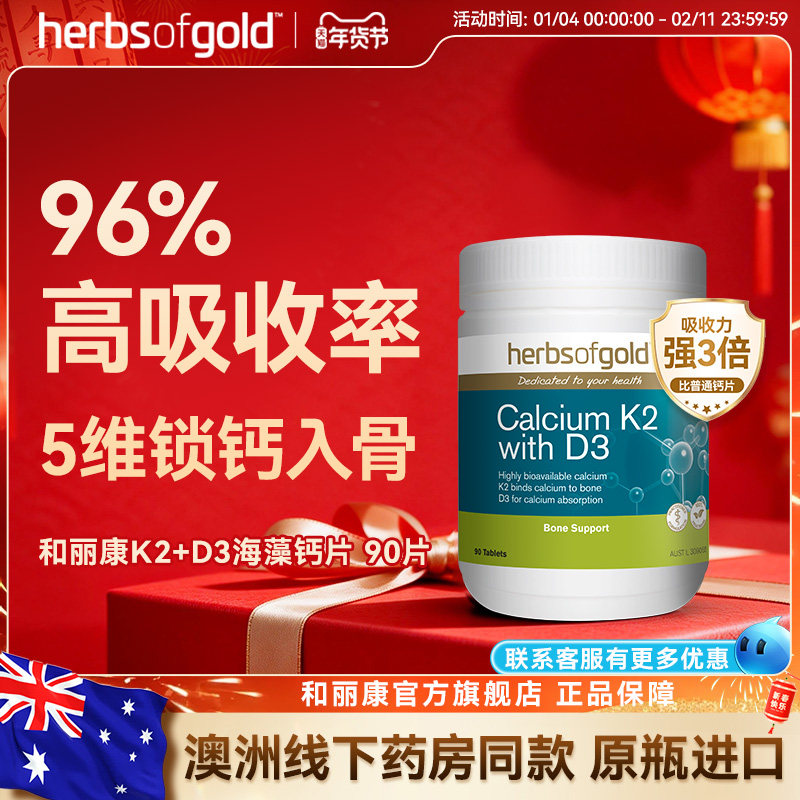 herbsofgold和丽康孕妇钙海藻钙片成人中老年补维生素k2d3高吸收