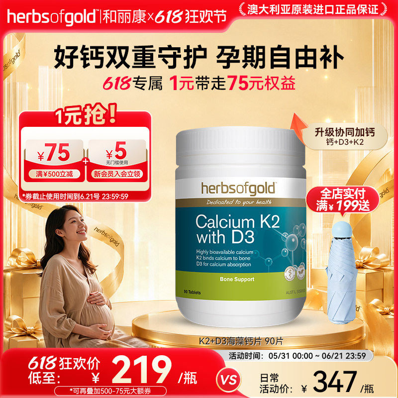 herbsofgold和丽康孕妇钙海藻钙片成人中老年补维生素k2d3高吸收