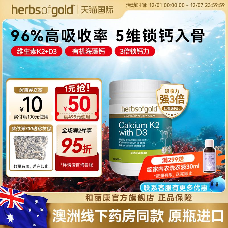 和丽康海藻钙补钙高吸收