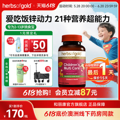 和丽康儿童咀嚼复合维生素免疫力