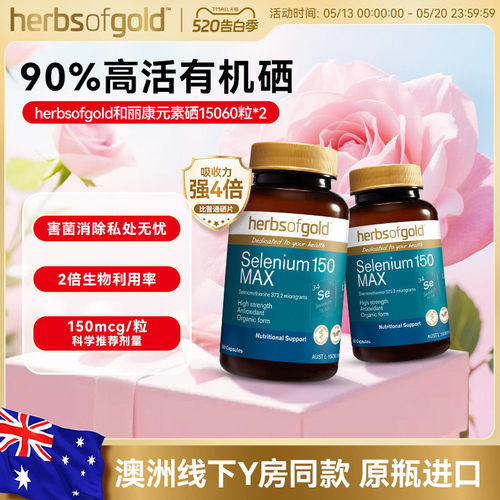和丽康澳洲女性有机硒乔本甲腺