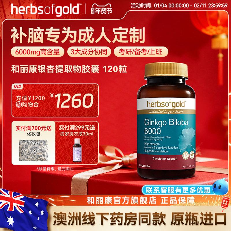 herbsofgold和丽康银杏叶片补脑增强脑活素记忆力专注大脑dha成人,保健食品/膳食营养补充食品,鱼油/深海鱼油,淘宝优惠券,粉丝福利购,淘宝优惠卷