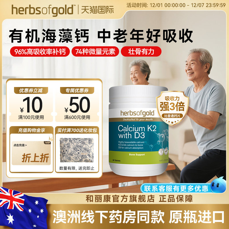 和丽康海藻钙中老年人补钙高吸收